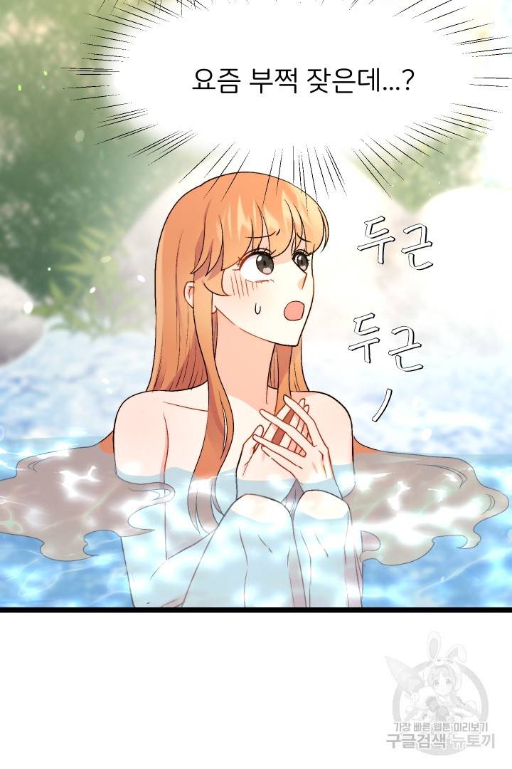 신탁으로 남편을 얻었습니다 5화 99