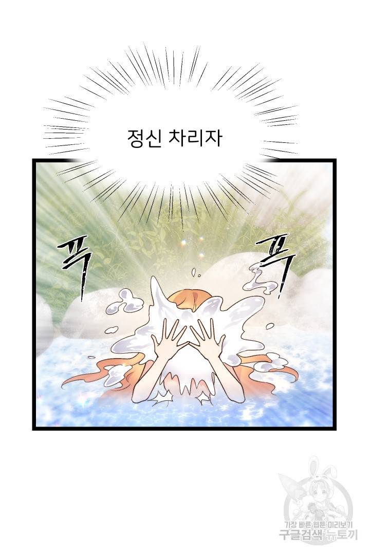 신탁으로 남편을 얻었습니다 5화 100
