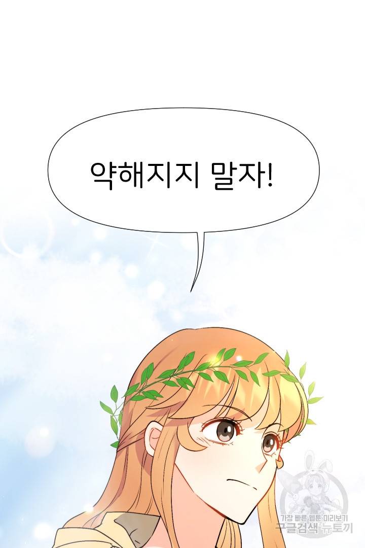 신탁으로 남편을 얻었습니다 5화 107