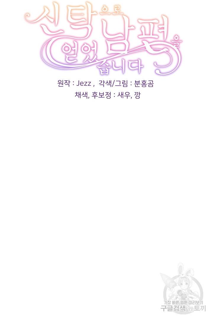 신탁으로 남편을 얻었습니다 5화 112