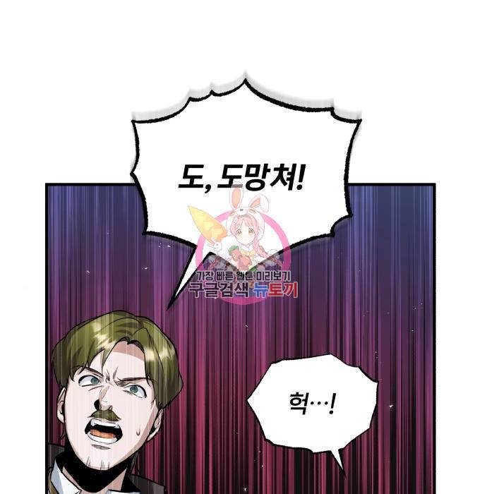 아카데미에 위장취업당했다 19화 1