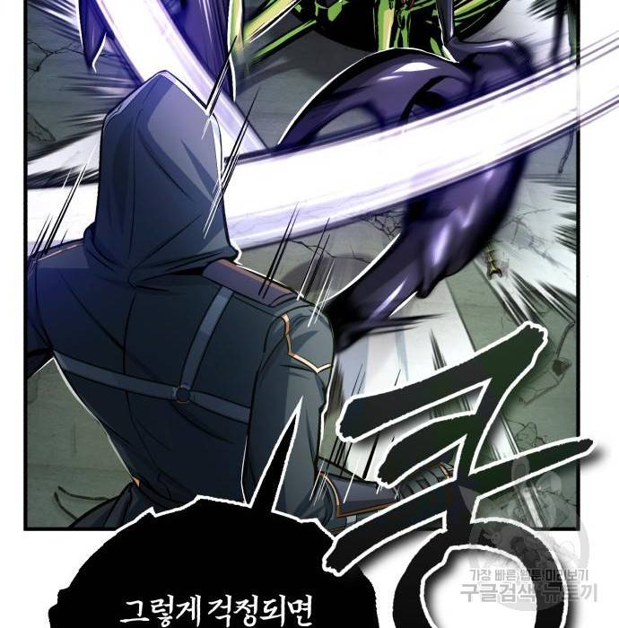 아카데미에 위장취업당했다 19화 8