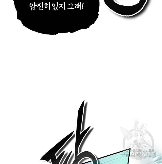아카데미에 위장취업당했다 19화 9
