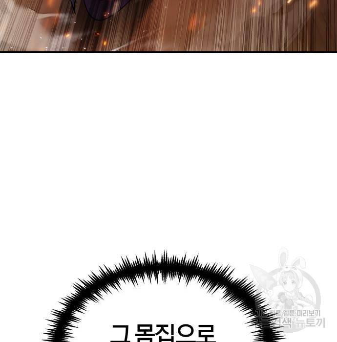 아카데미에 위장취업당했다 19화 20