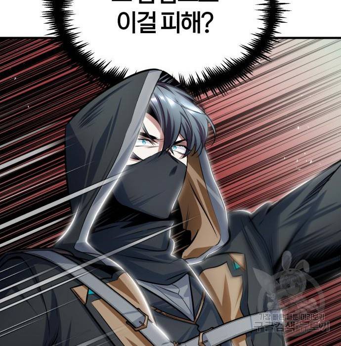 아카데미에 위장취업당했다 19화 21