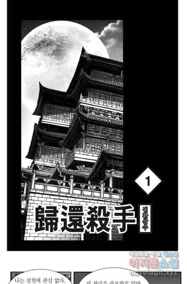 귀환살수 2화 2