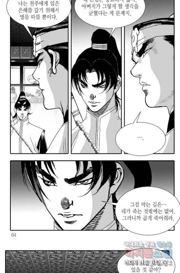 귀환살수 2화 3