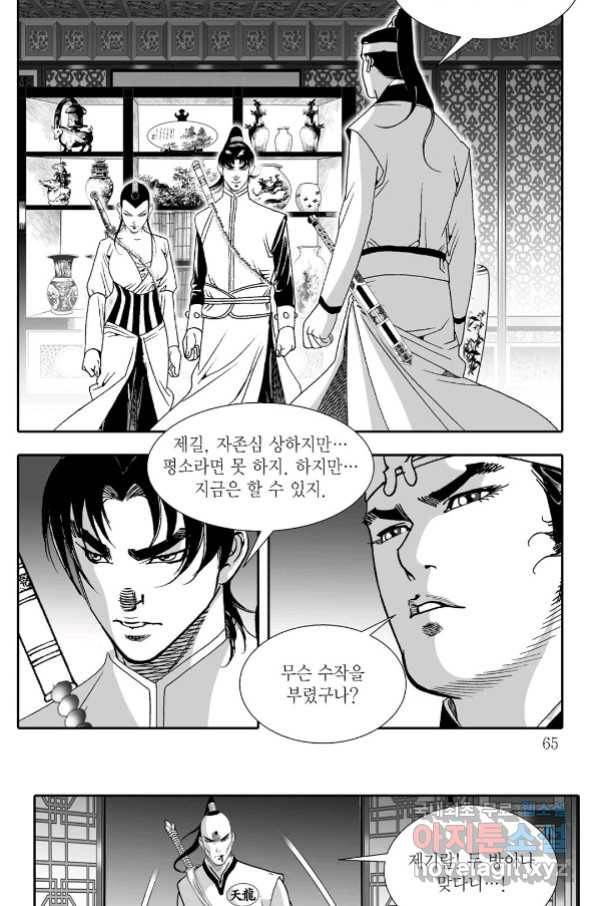 귀환살수 2화 4