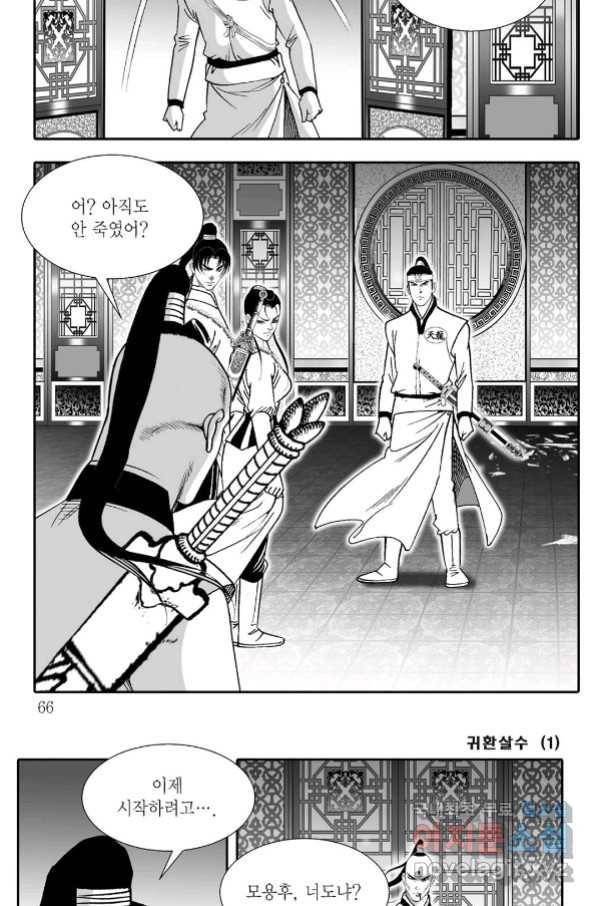 귀환살수 2화 5