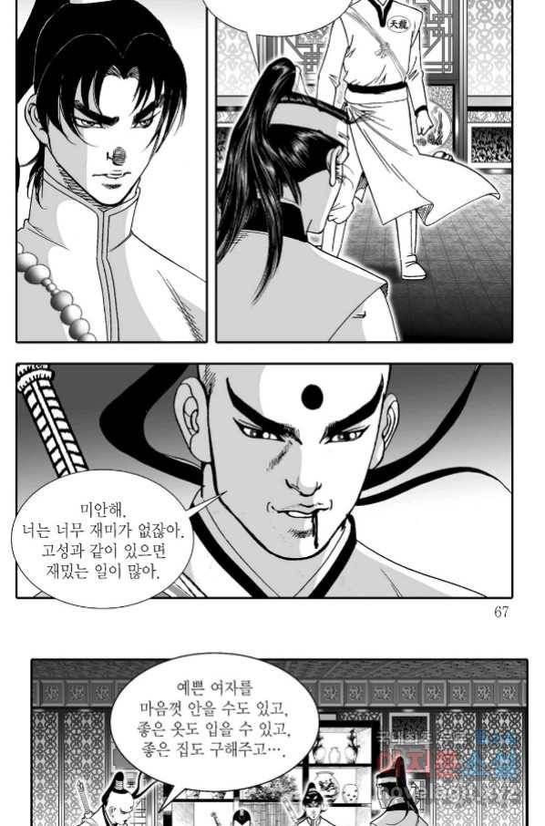 귀환살수 2화 6