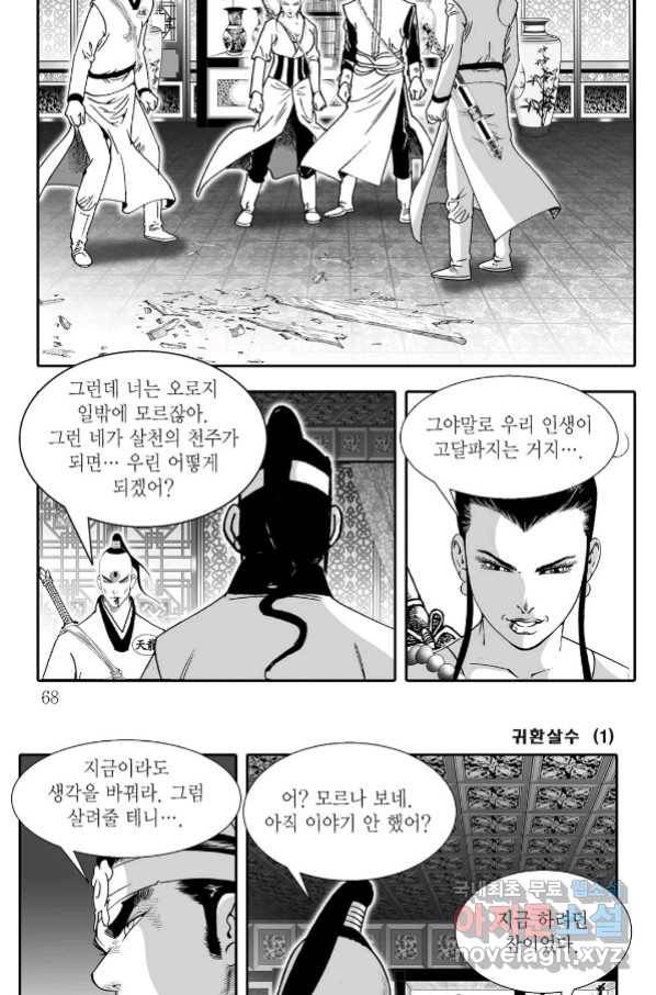귀환살수 2화 7