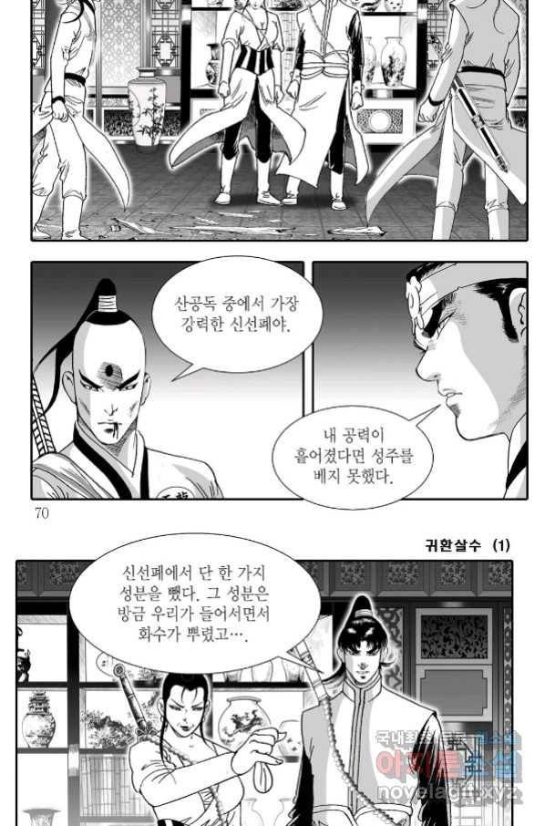 귀환살수 2화 9