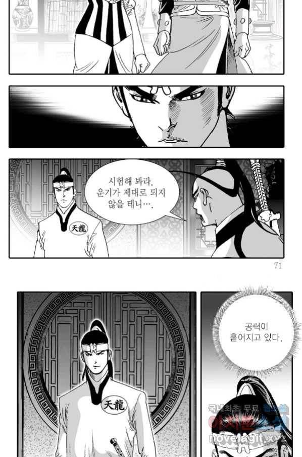 귀환살수 2화 10