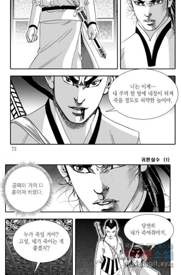 귀환살수 2화 11