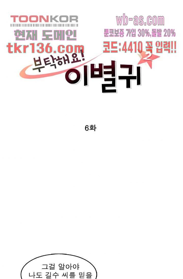 부탁해요 이별귀 시즌2 6화 4