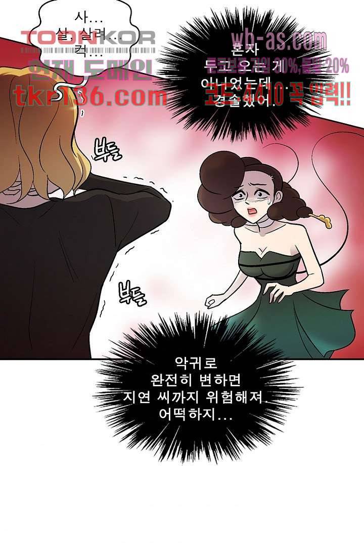 부탁해요 이별귀 시즌2 6화 54