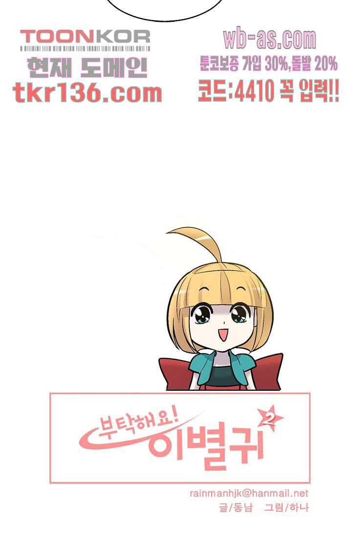 부탁해요 이별귀 시즌2 6화 70