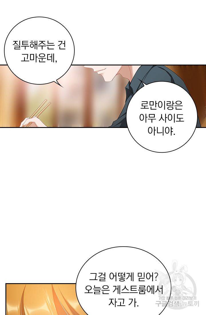 이혼해줄래요? 340화 4