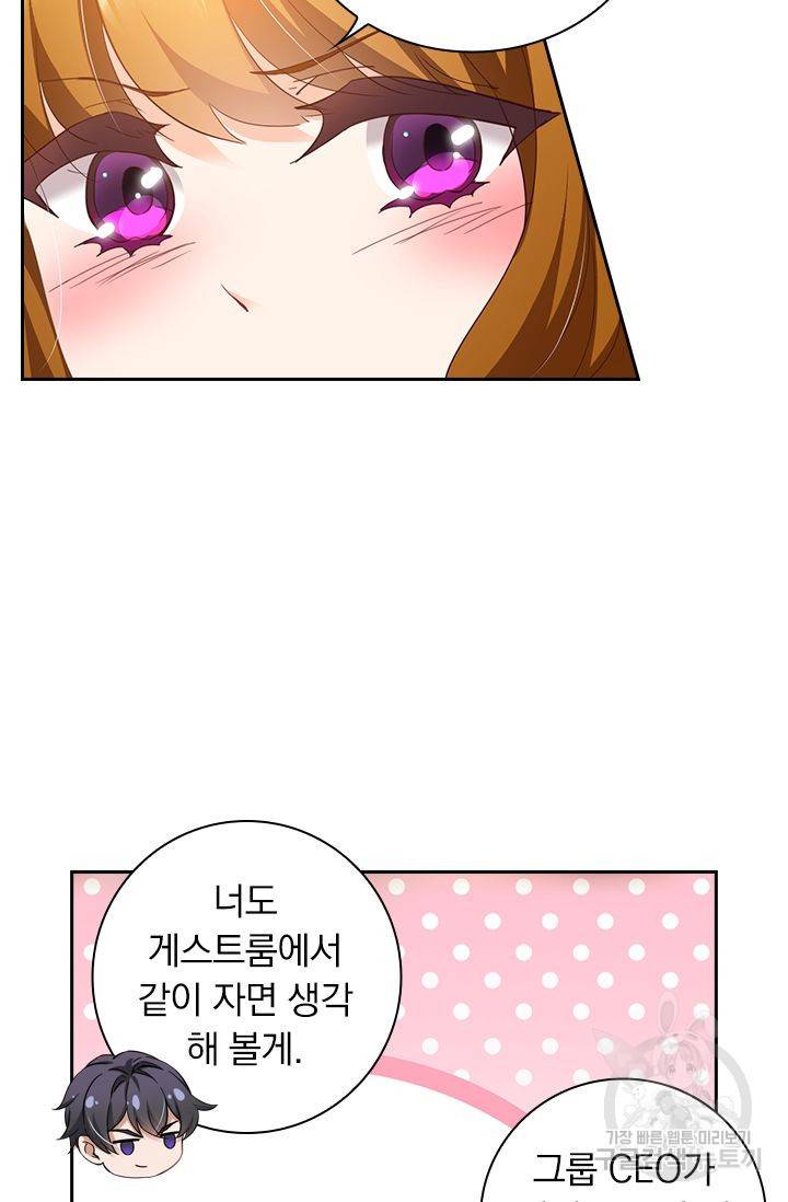 이혼해줄래요? 340화 5