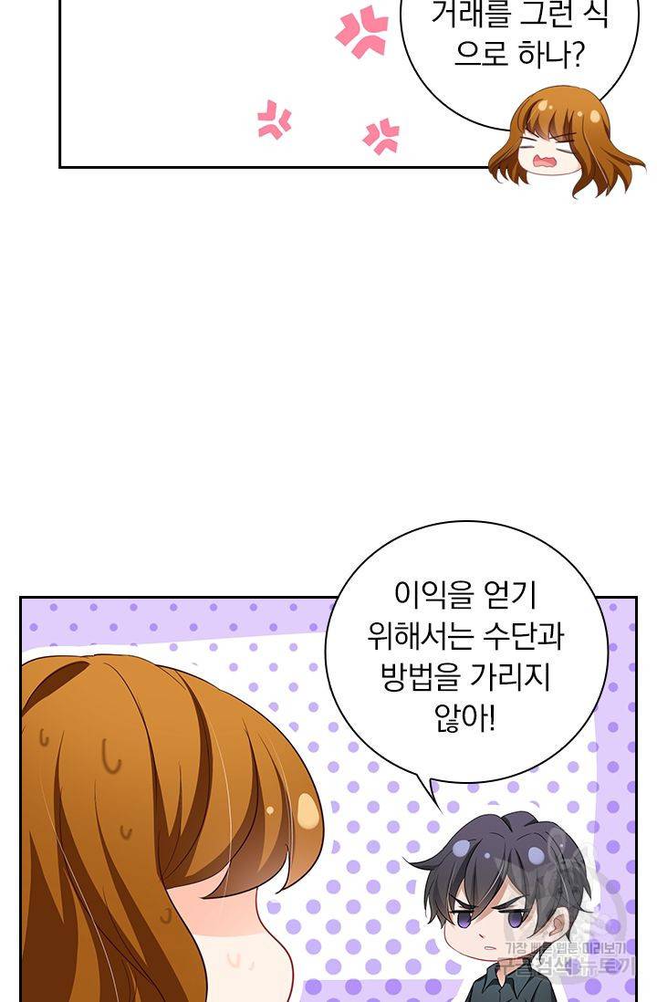 이혼해줄래요? 340화 6