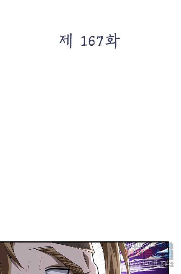 빌런으로 이직하다 167화 2
