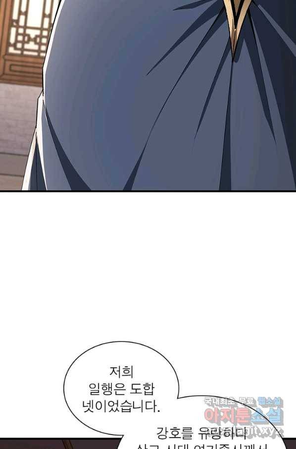 빌런으로 이직하다 167화 5