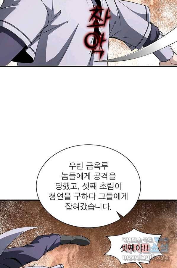 빌런으로 이직하다 167화 12