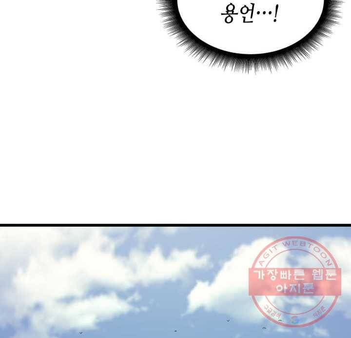 4000년 만에 귀환한 대마도사 139화 8