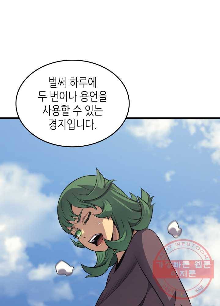 4000년 만에 귀환한 대마도사 139화 10