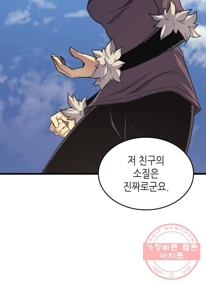 4000년 만에 귀환한 대마도사 139화 11
