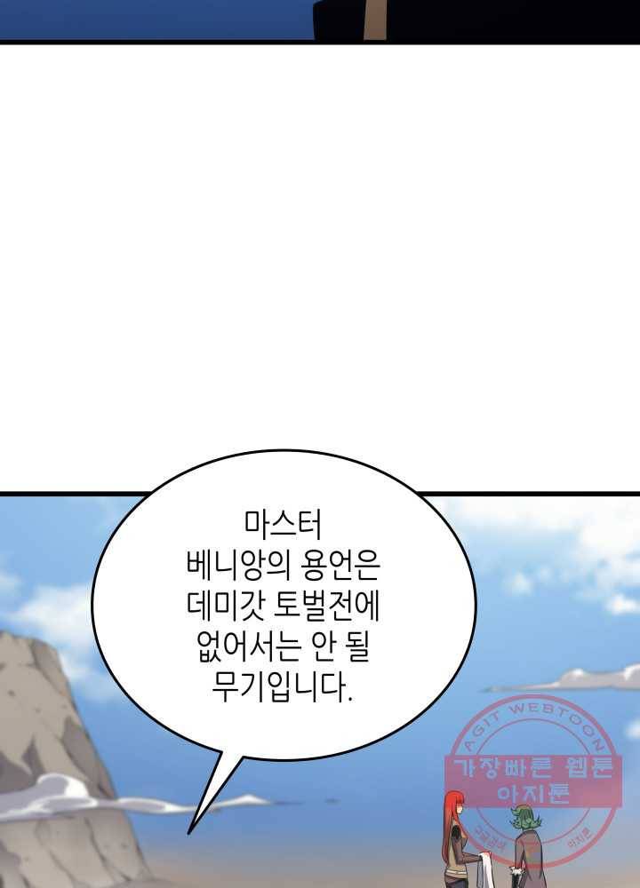 4000년 만에 귀환한 대마도사 139화 14