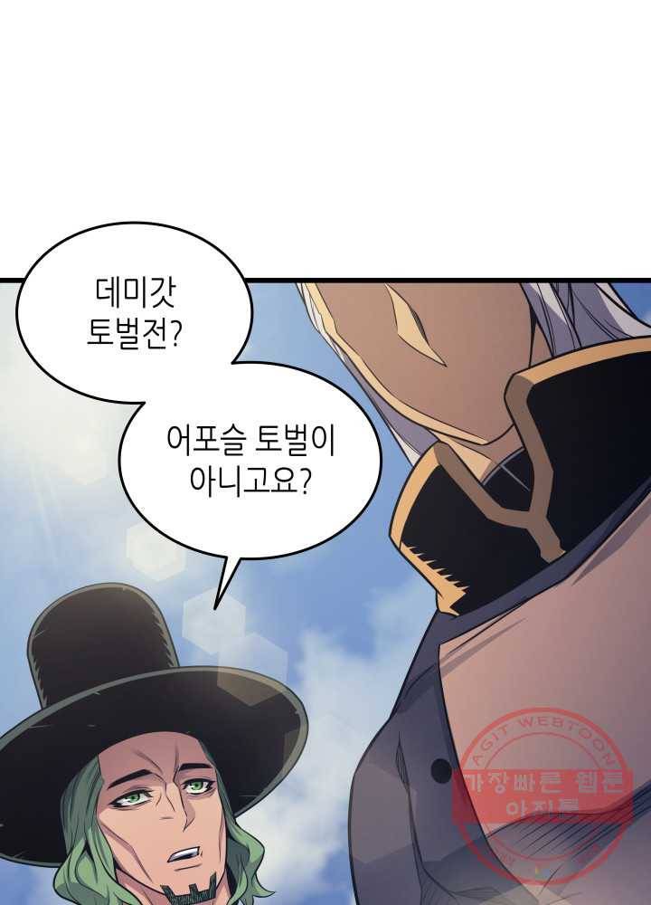 4000년 만에 귀환한 대마도사 139화 16