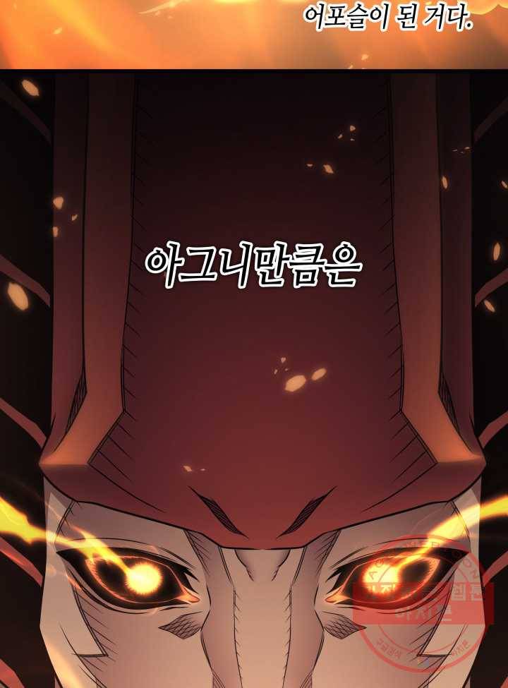 4000년 만에 귀환한 대마도사 139화 21