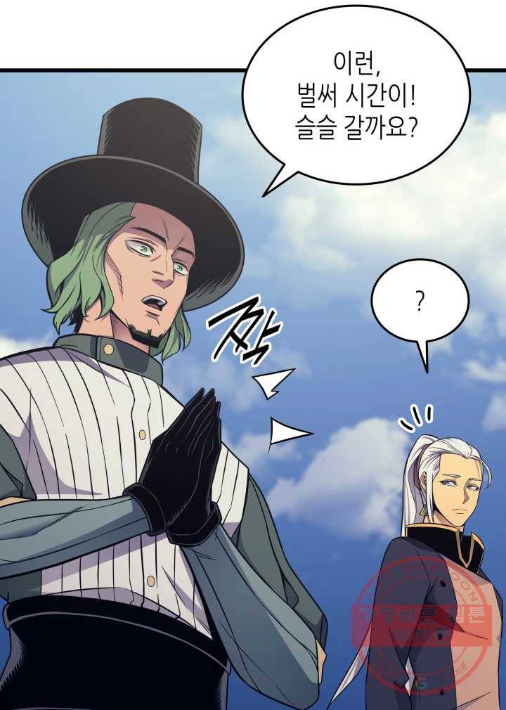 4000년 만에 귀환한 대마도사 139화 23