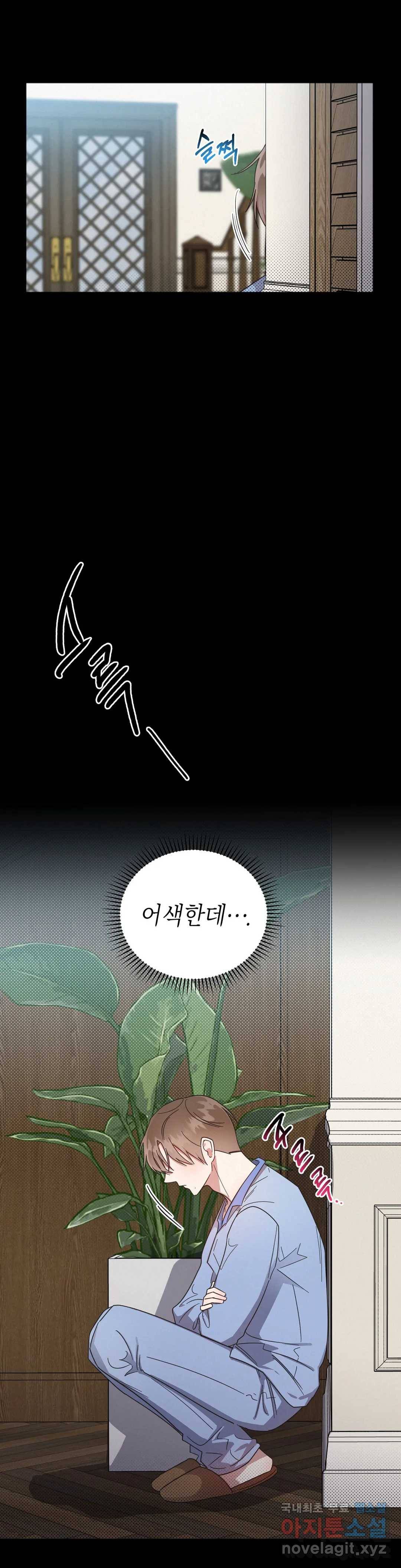 원나잇 메이트 39화 4