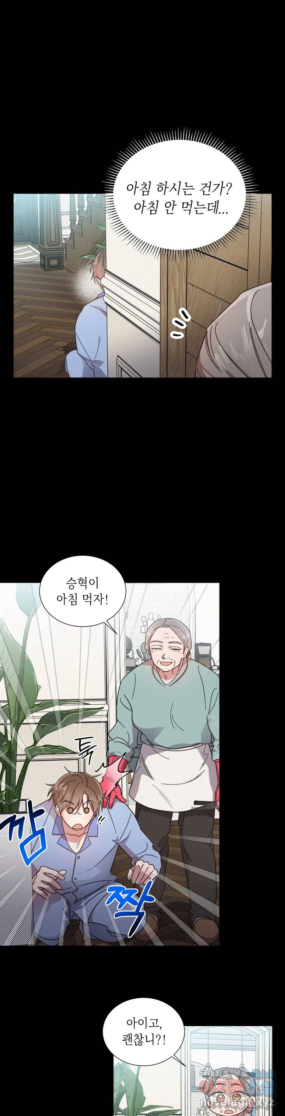 원나잇 메이트 39화 5
