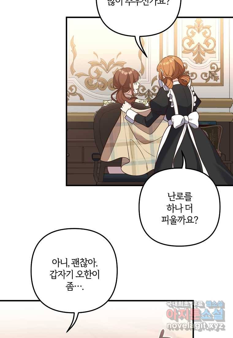 집착남주의 계약직 약혼자입니다 37화 4