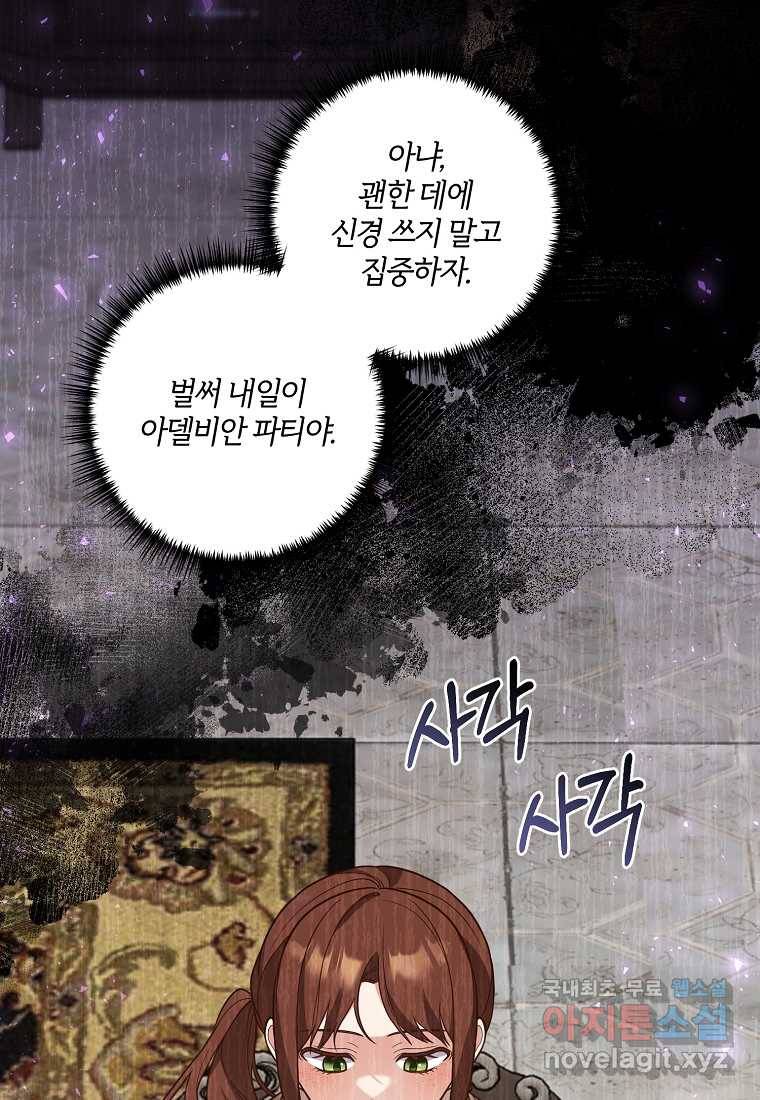 집착남주의 계약직 약혼자입니다 37화 7