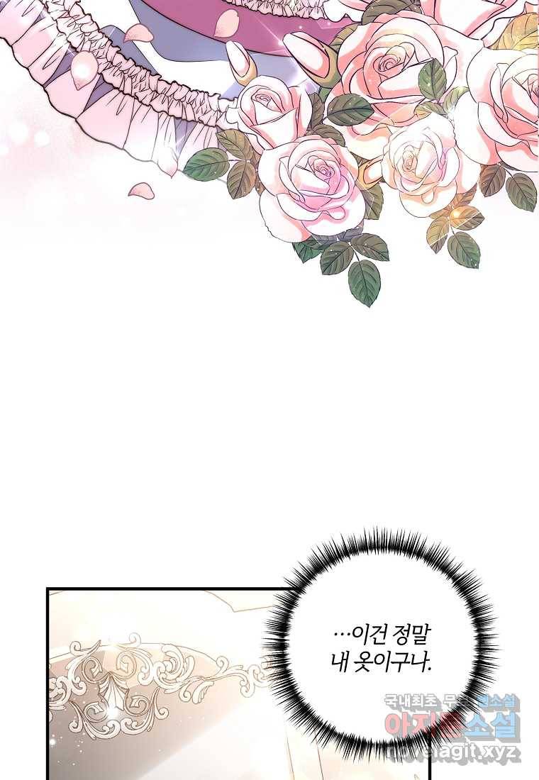 집착남주의 계약직 약혼자입니다 37화 14