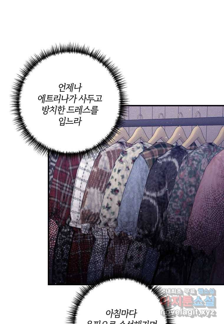 집착남주의 계약직 약혼자입니다 37화 16
