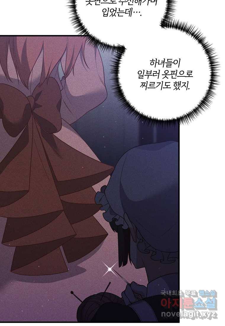 집착남주의 계약직 약혼자입니다 37화 17