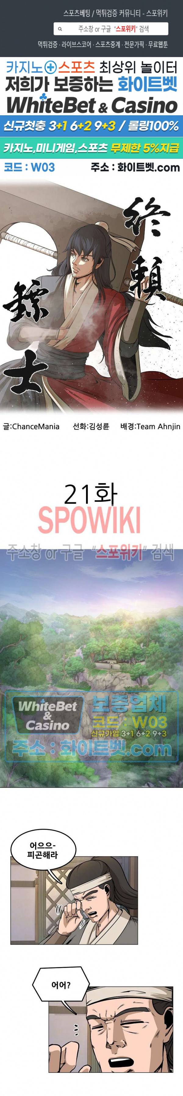 종뢰표사 21화 1