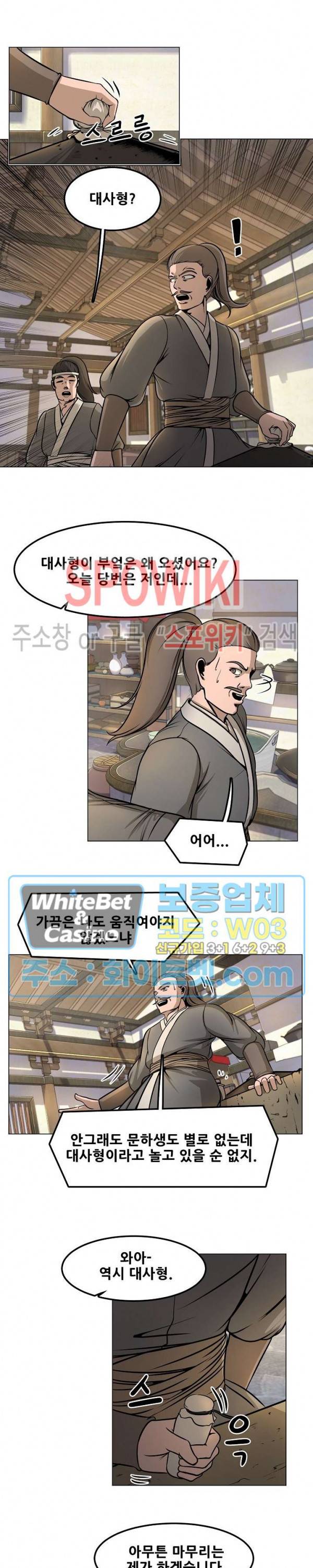 종뢰표사 21화 2