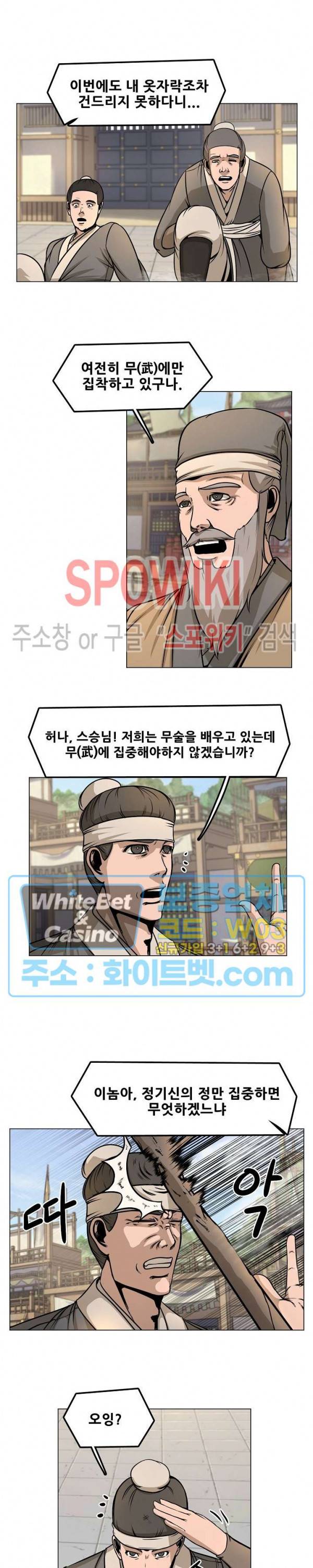 종뢰표사 21화 8