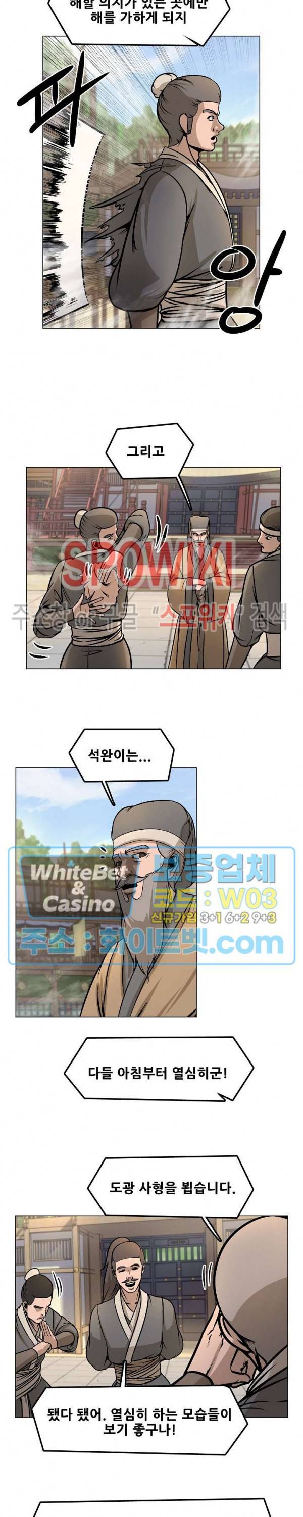 종뢰표사 21화 10