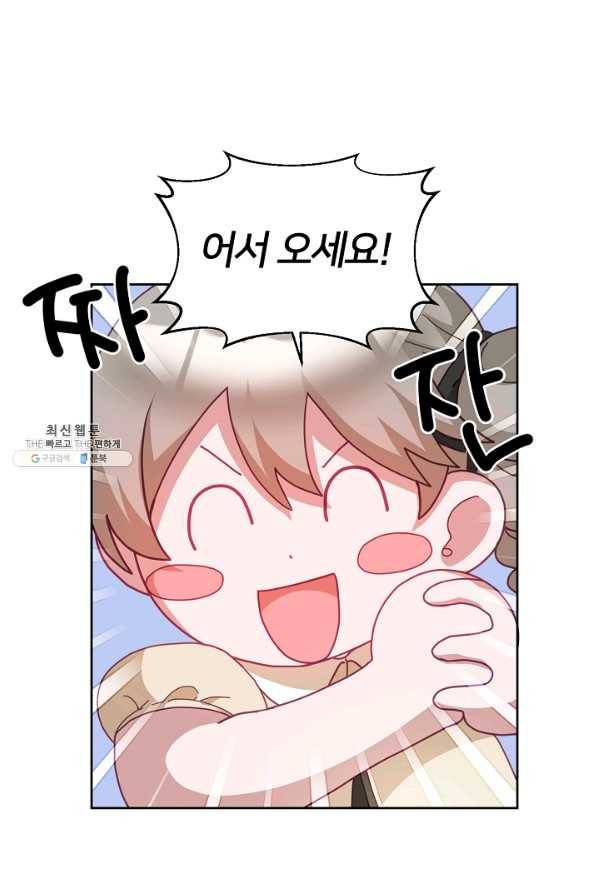 꼬마 영애님은 주연들을 길들인다 59화 1