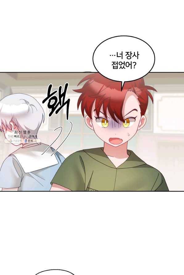 꼬마 영애님은 주연들을 길들인다 59화 2