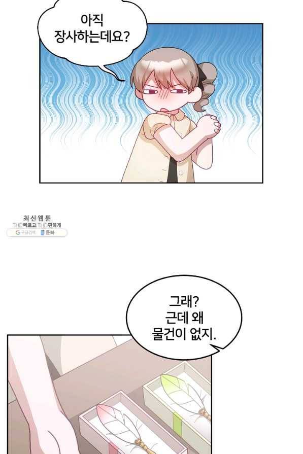 꼬마 영애님은 주연들을 길들인다 59화 3