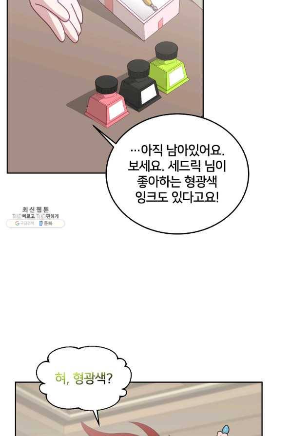 꼬마 영애님은 주연들을 길들인다 59화 4