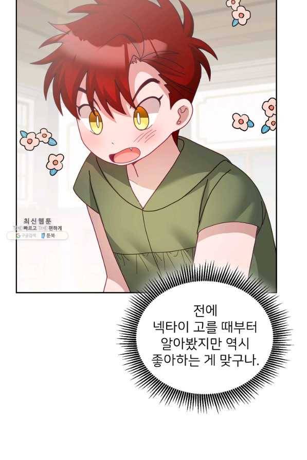 꼬마 영애님은 주연들을 길들인다 59화 5